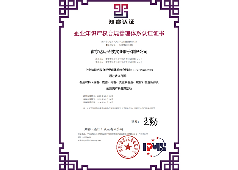 企业知识产权合规管理体系认证