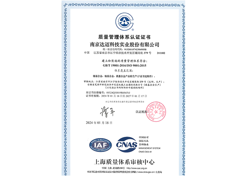 ISO9001质量管理体系认证