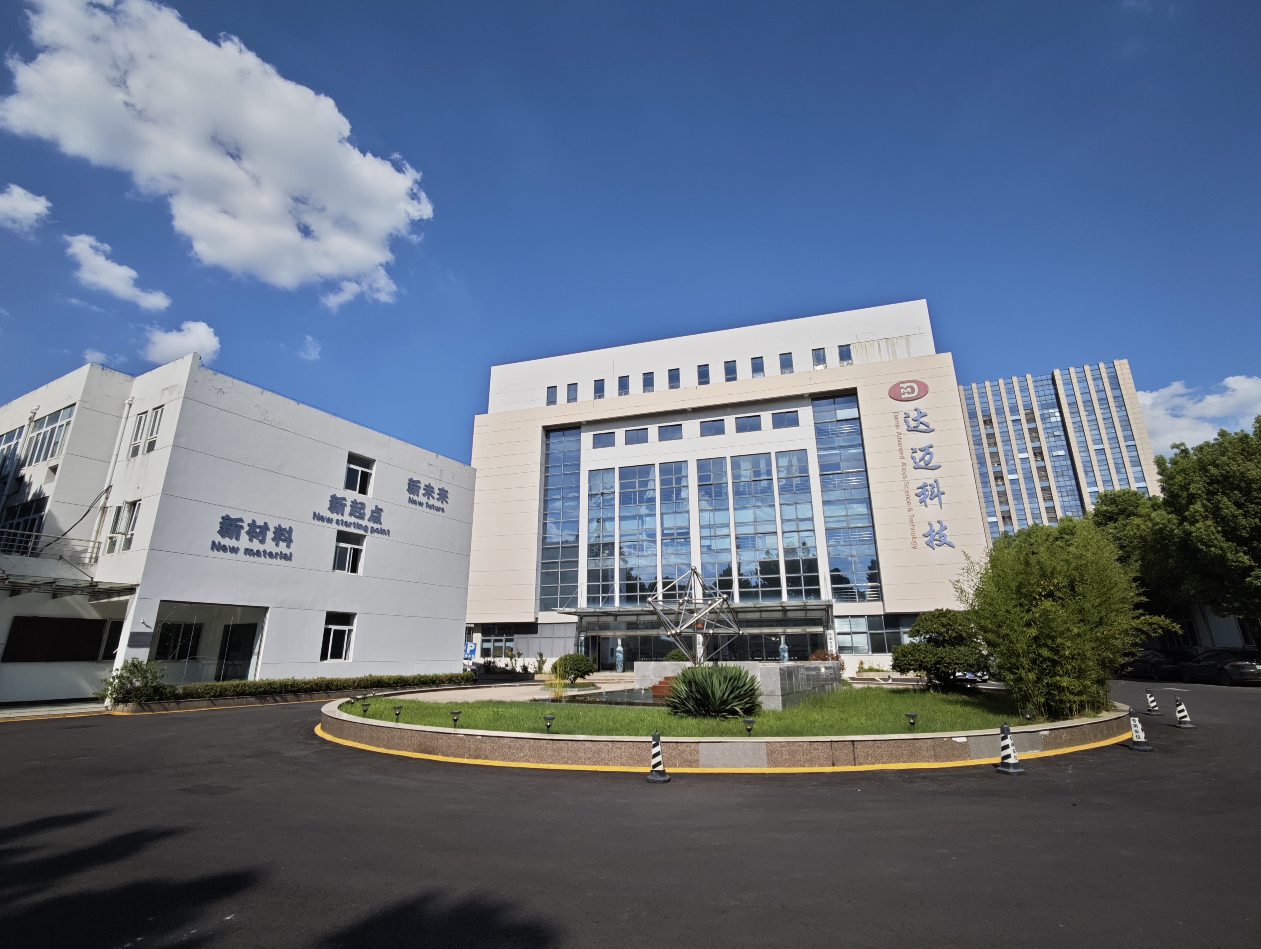  热烈祝贺达迈科技网站改版正式上线 ！